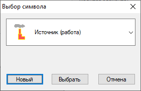 Диалог «Выбор символа»