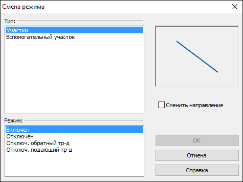 Окно изменения режима/типа для участка