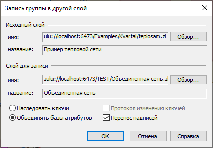 Диалоговое окно Запись группы в другой слой