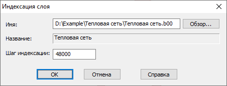 Диалоговое окно Индексация слоя