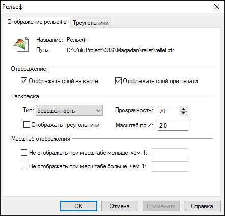 Диалог настройки рельефа