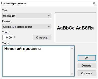 Окно Параметры текста для типового текстового объекта