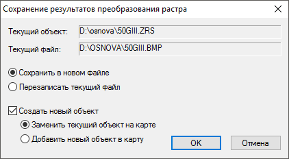 Диалог сохранения результатов преобразования