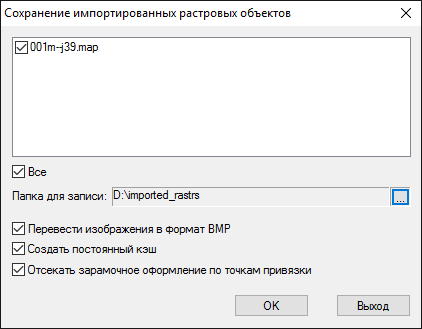 Диалог преобразования растровых объектов