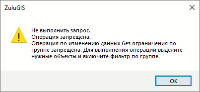 Сообщение о запрете операции