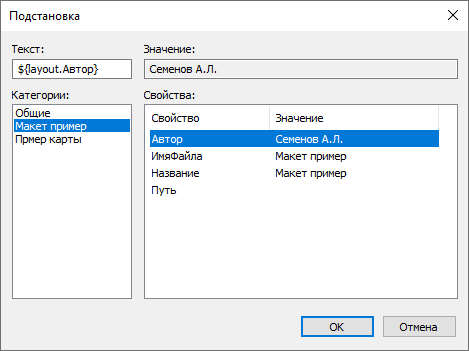 Диалог подстановки текстового значения