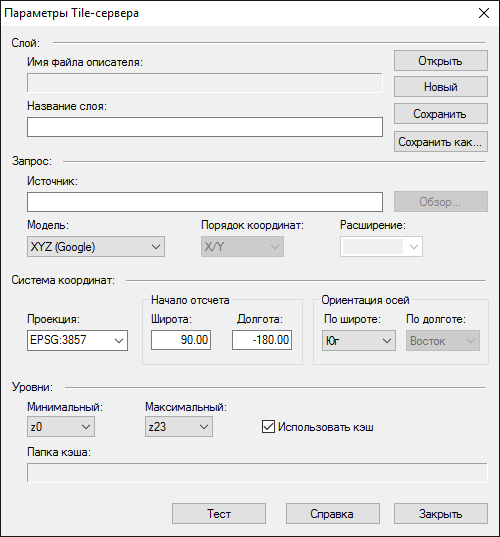 Диалог настройки описателя Tile-сервера