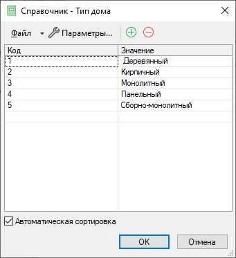 Диалоговое окно создания простого справочника