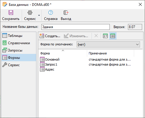 Окно редактора БД. Тип объектов – Формы