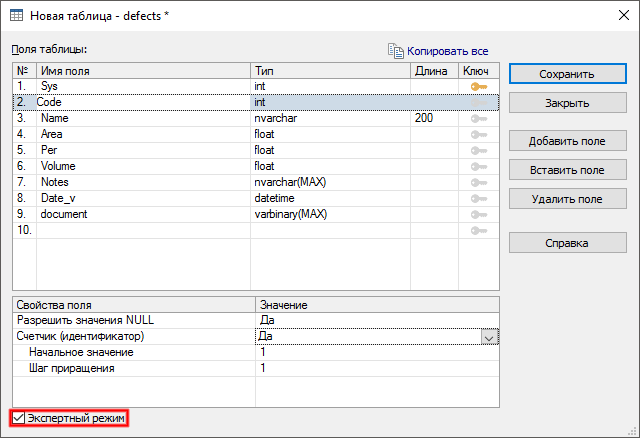 Экспертный режим таблицы SQL Server