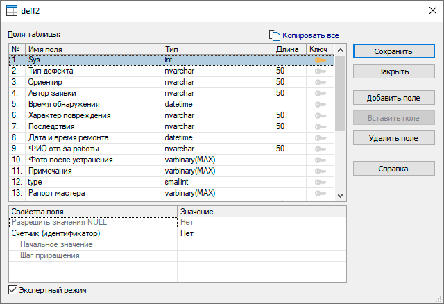 Экспертный режим SQL Server localDB