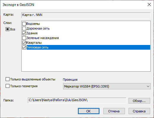 Диалоговое экспорта в GeoJSON