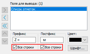 Префикс и постфикс для полей типа Длинный текст с опцией Все строки