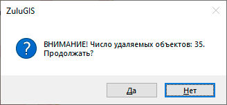 Сообщение об удалении объектов