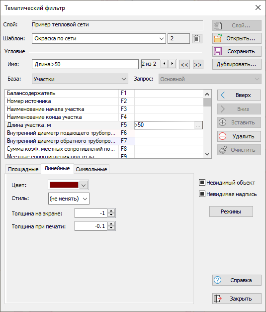 Окно тематического фильтра для типового линейного объекта