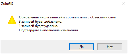 Сообщение об обновлении числа записей