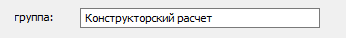 Задание названия группы в окне Свойства