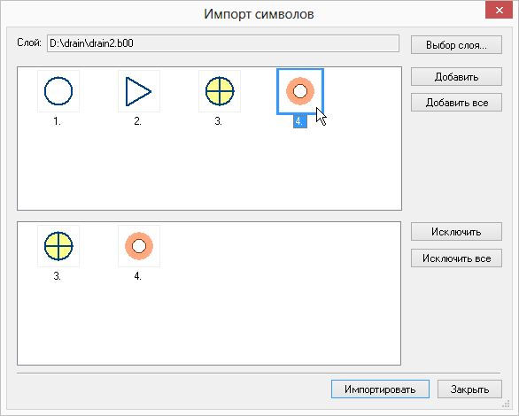Окно импорта символов
