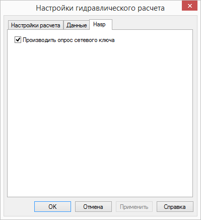 Диалог настройки расчета. Вкладка «Hasp».
