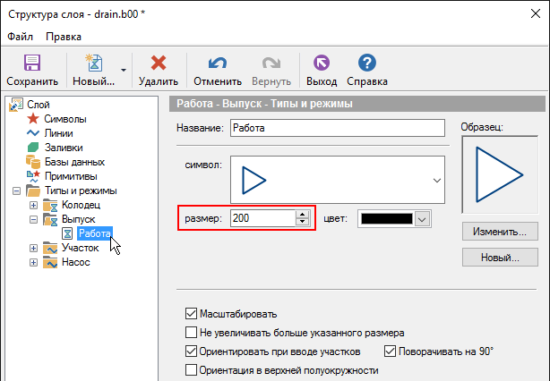 Изменение размера символа канализационной сети