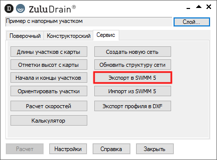 Экспорт в SWMM 5