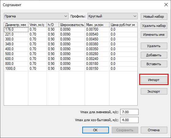 Импорт сортамента