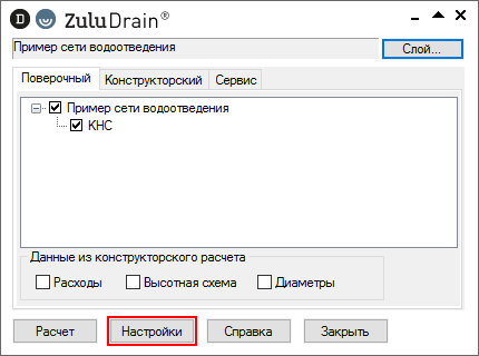 Настройки гидравлического расчета