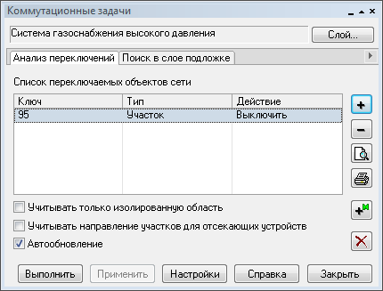 Список переключаемых объектов