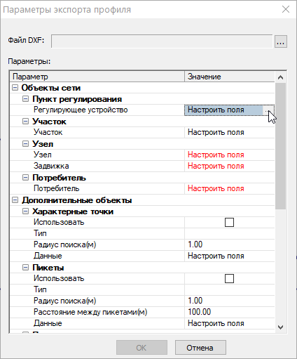 Параметры экспорта профиля. Настройка поля.