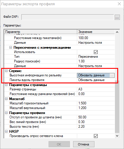 Область Сервис.