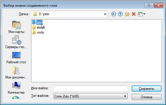 Диалог сохранения слоя