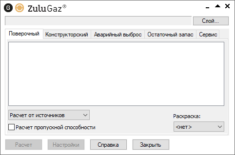 Окно расчетов ZuluGaz