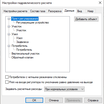 Диалог настройки расчетов. Вкладка «Данные»