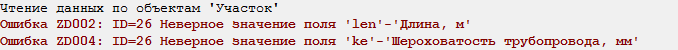 Ошибка неверное значение поля