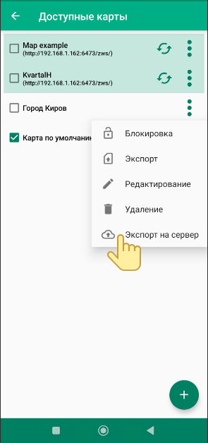Экспорт карты на сервер
