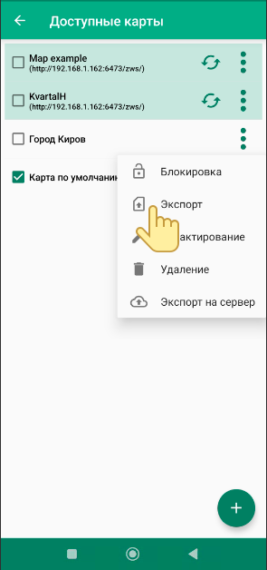 Экспорт карты