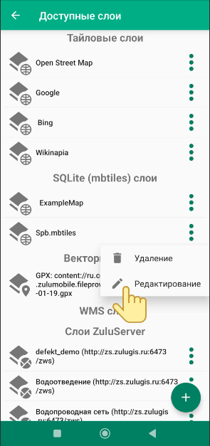 Редактирование SQLite (mbtiles) слоя