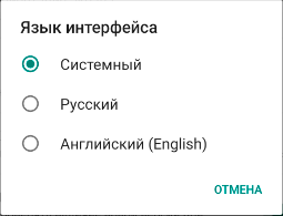 Язык интерфейса