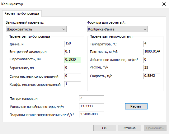 Диалог Расчет трубопровода