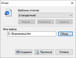 Диалог экспорта в Html