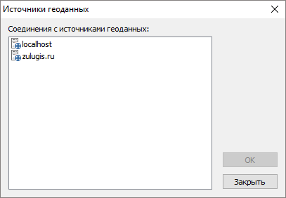 Окно Источники геоданных