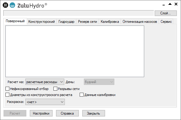 Окно гидравлических расчетов ZuluHydro