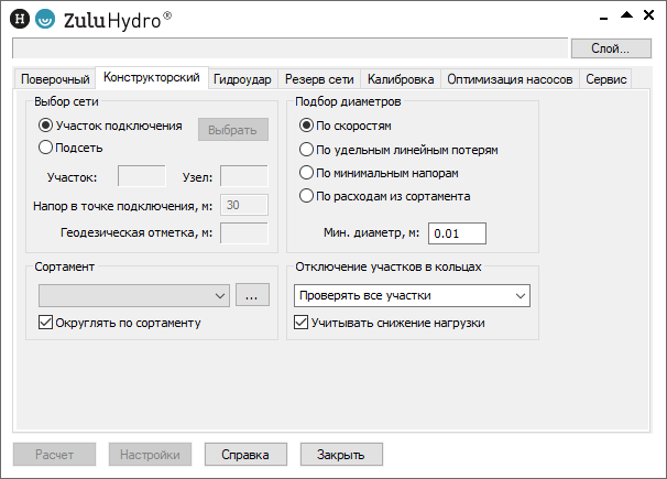Вкладка «Конструкторский» диалога гидравлических расчетов