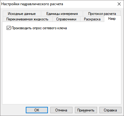 Диалог настройки расчета. Вкладка «Hasp».