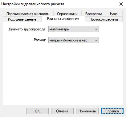Диалог настройки расчетов. Вкладка «Единицы измерения»