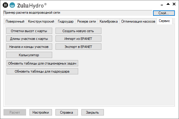 Диалог настройки расчета. Вкладка Сервис