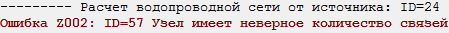 Узел имеет неверное количество связей