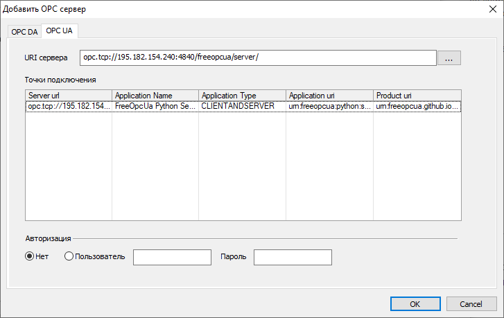 Добавление OPC UA сервера