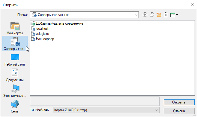 Окно Серверы геоданных