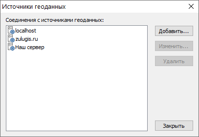 Панель Источники геоданных